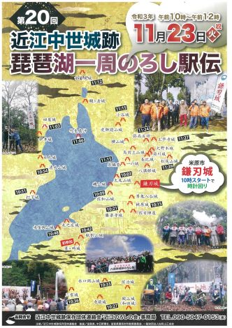 １１月２３日（火・祝）近江中世城跡「琵琶湖一周のろし駅伝」開催！！