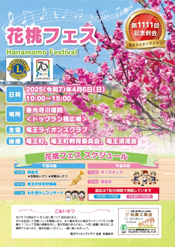 花桃フェス開催！善光寺川堤防