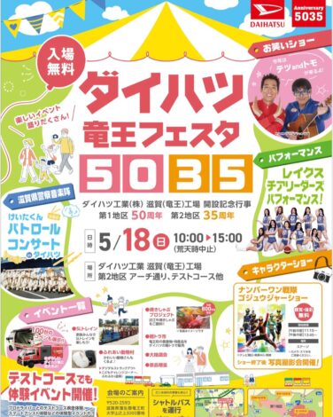 ダイハツ竜王フェスタ