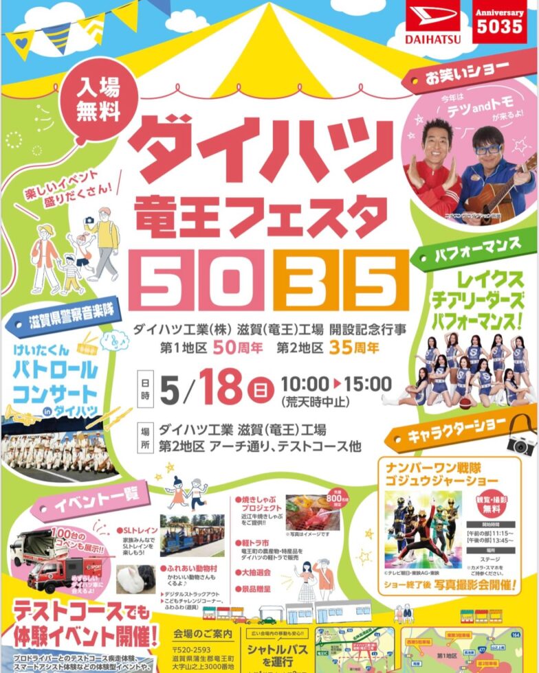 ダイハツ竜王フェスタ