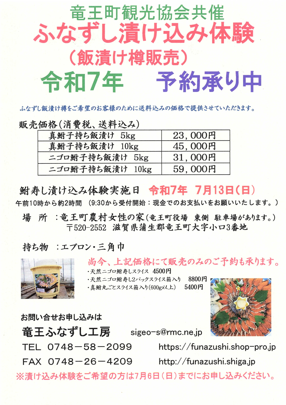 鮒寿し漬け込み体験令和7年