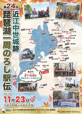 第24回琵琶湖一周のろし駅伝