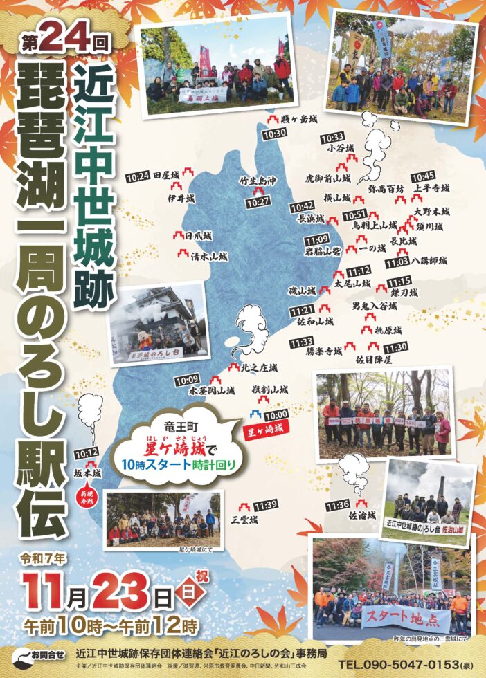 第24回琵琶湖一周のろし駅伝