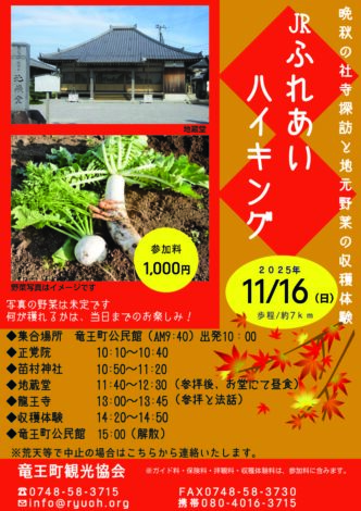 ふれあいハイキング