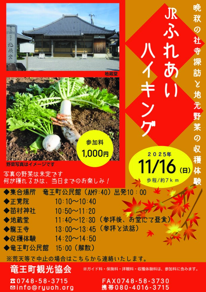 ふれあいハイキング