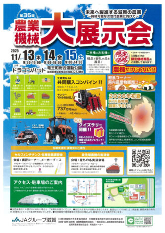 農業機械大展示会