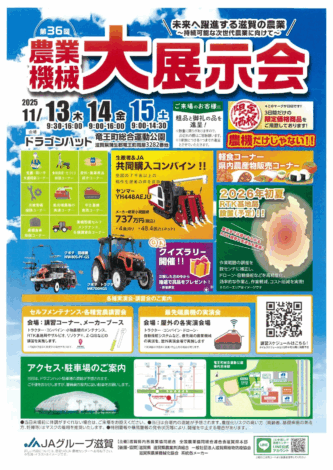 農業機械大展示会
