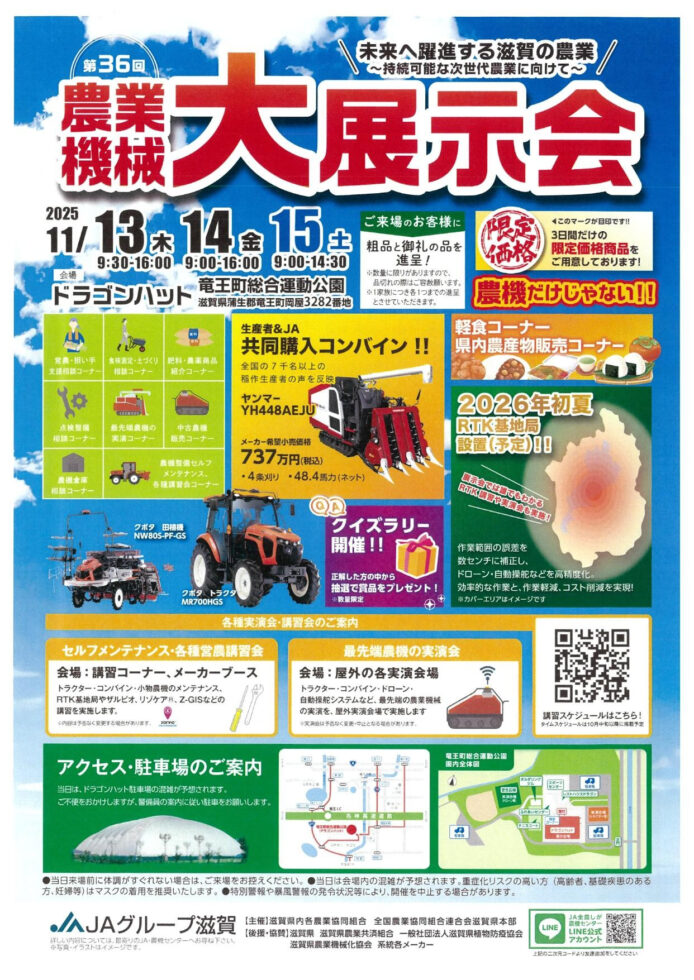 農業機械大展示会