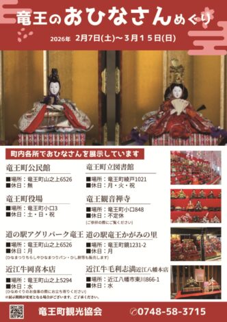 竜王のおひなさん