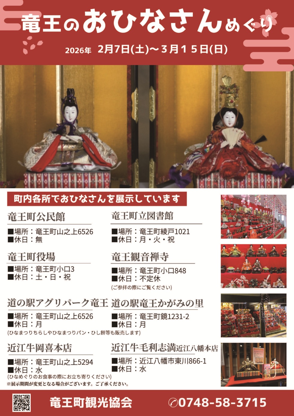 竜王のおひなさん