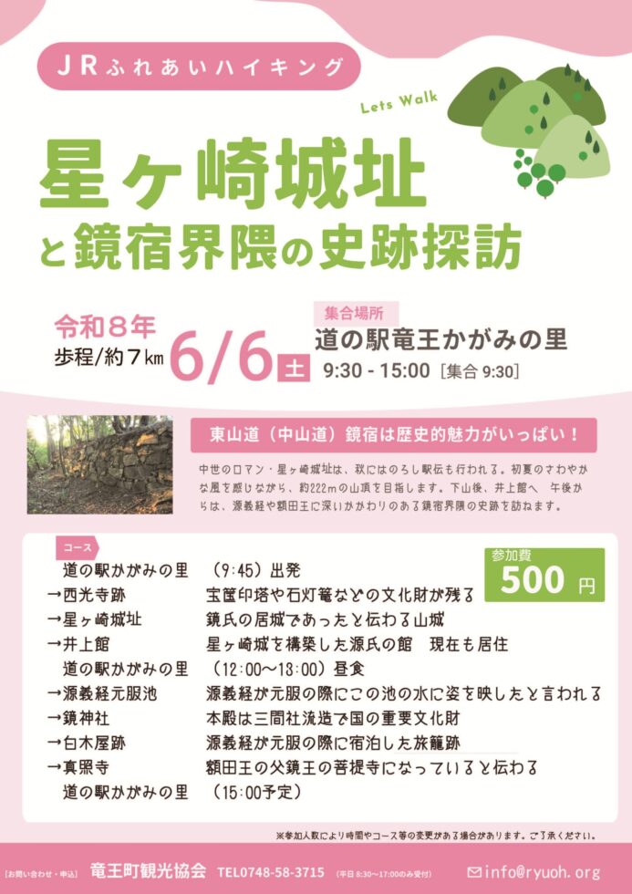 ふれあいハイキング