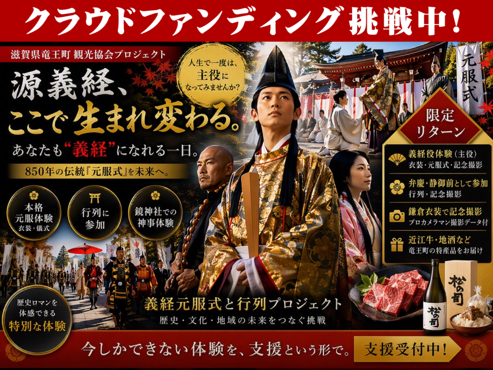 クラウドファンディング挑戦中！