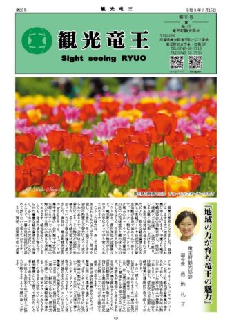 観光竜王No.88