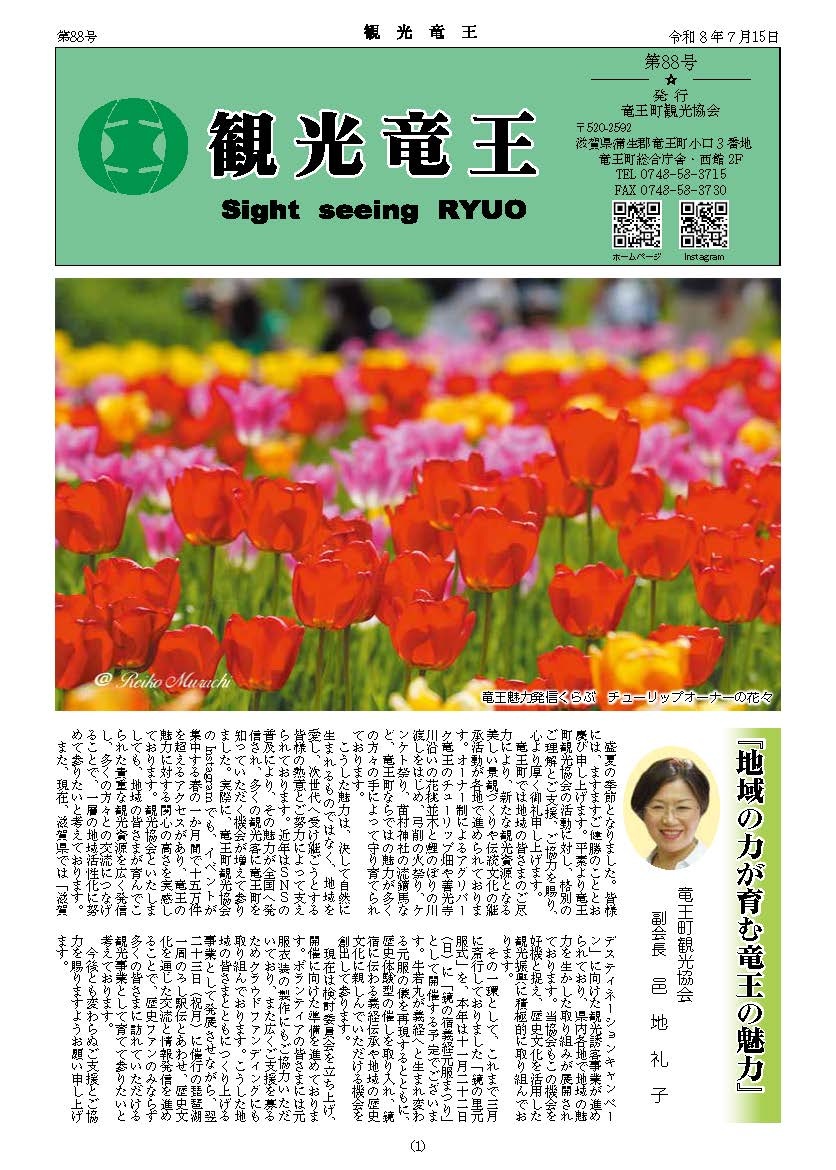 観光竜王No.88