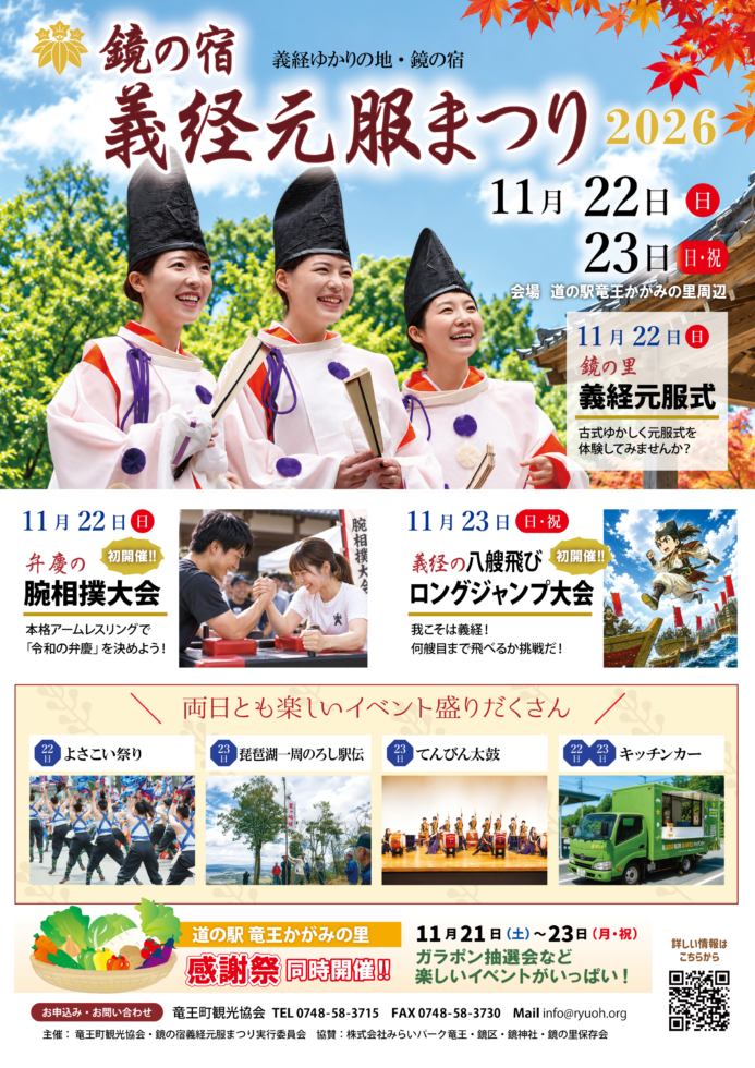鏡の宿義経元服まつり2026