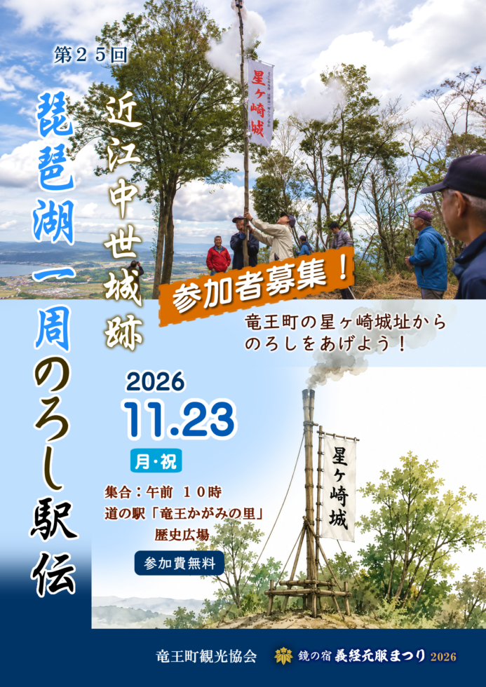 琵琶湖一周のろし駅伝