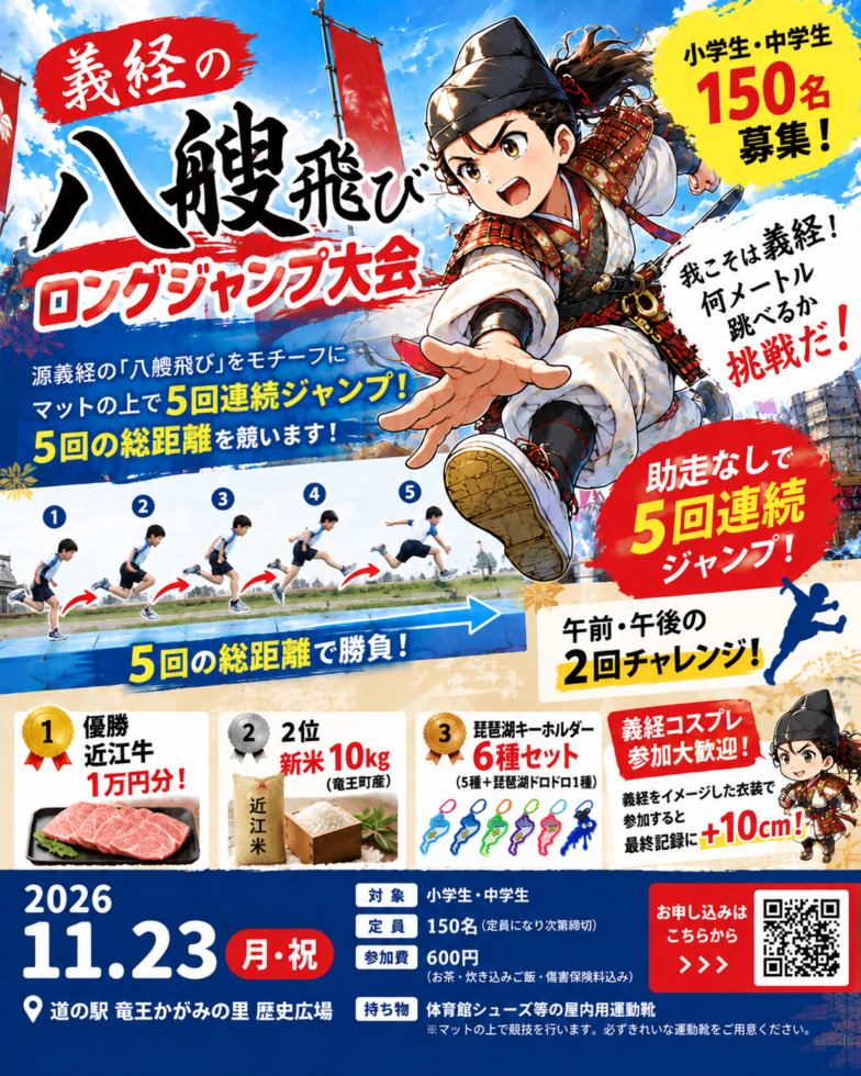 義経の八艘飛びロングジャンプ大会
