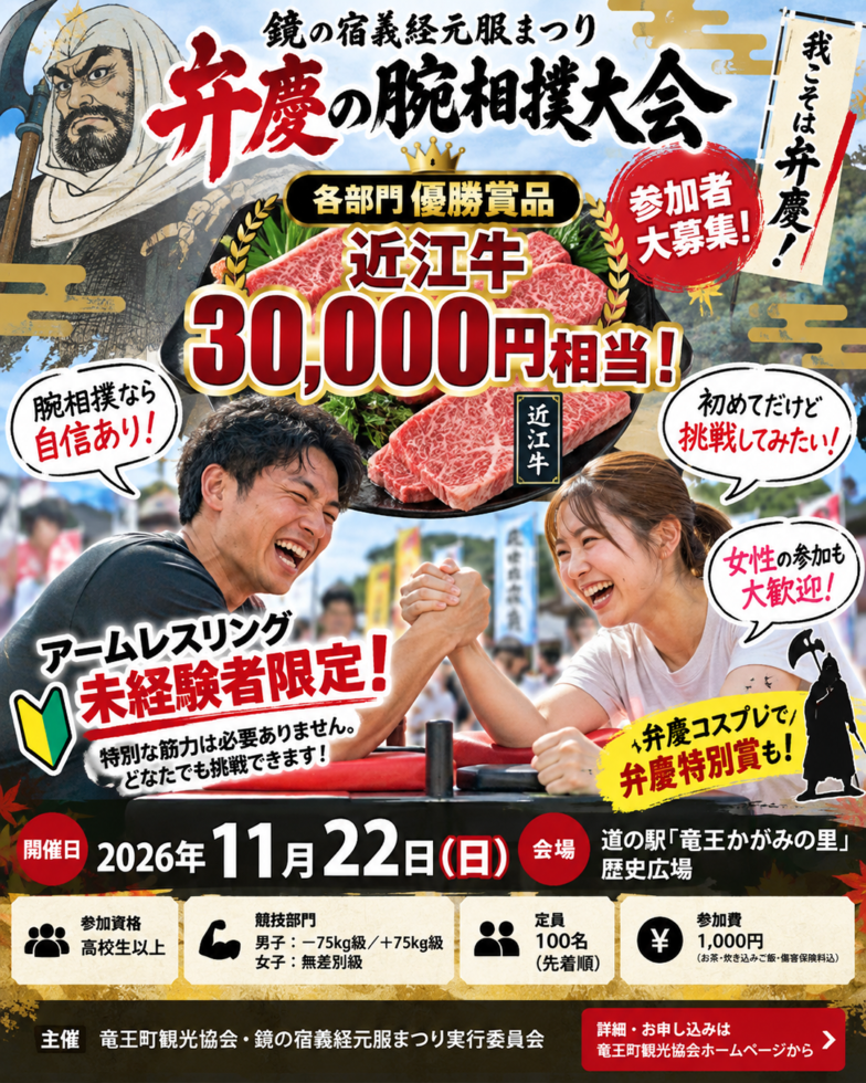 弁慶の腕相撲大会