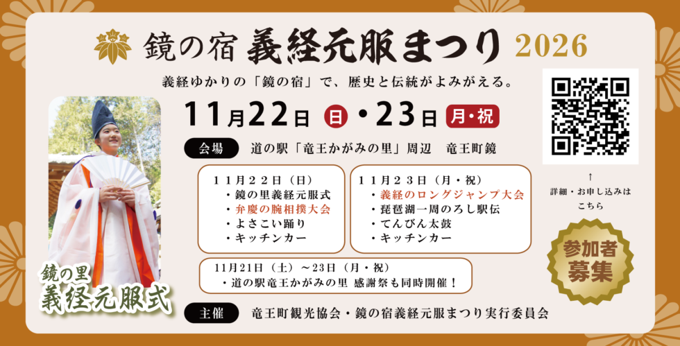 鏡の宿義経元服まつり