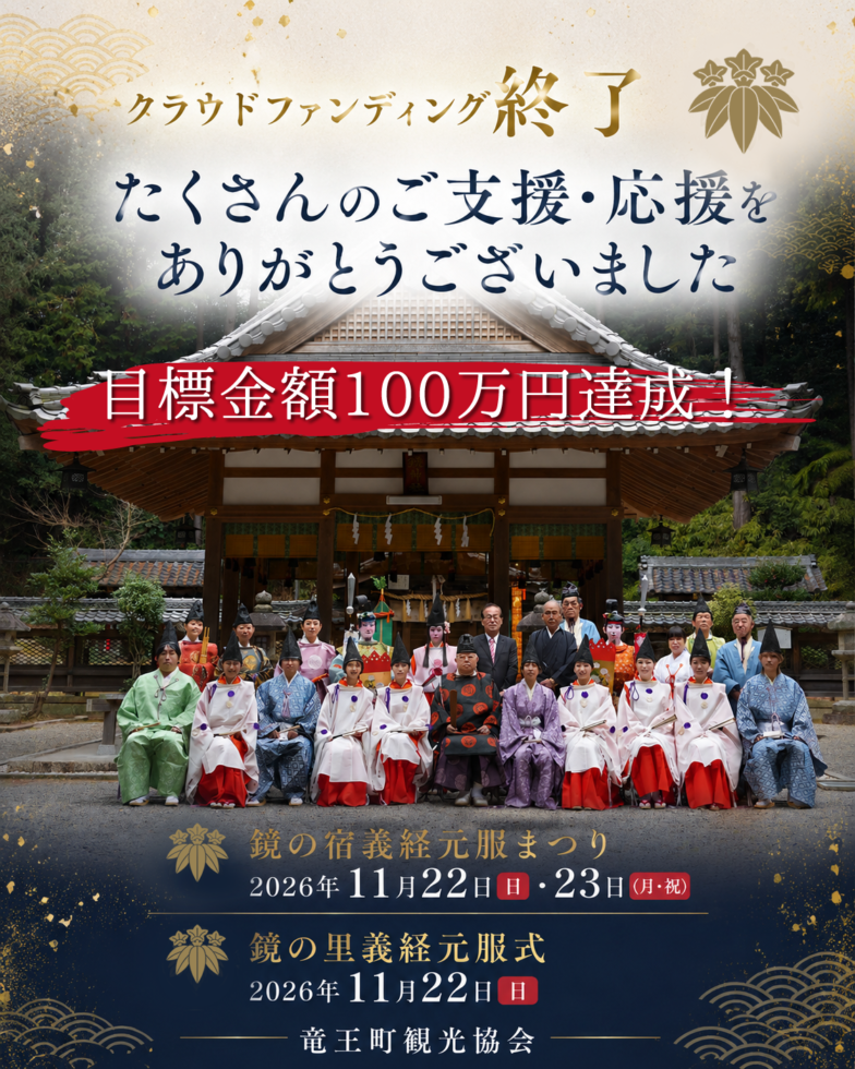 クラウドファンディンゴ終了しました！たくさんのご支援をありがとうございました