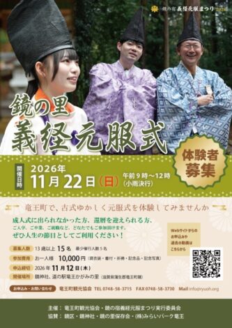 鏡の里義経元服式2026
