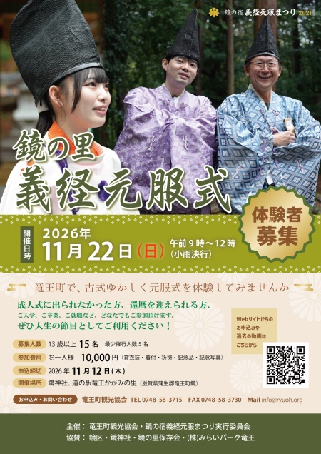 鏡の里義経元服式