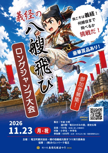 義経の八艘飛びロングジャンプ大会