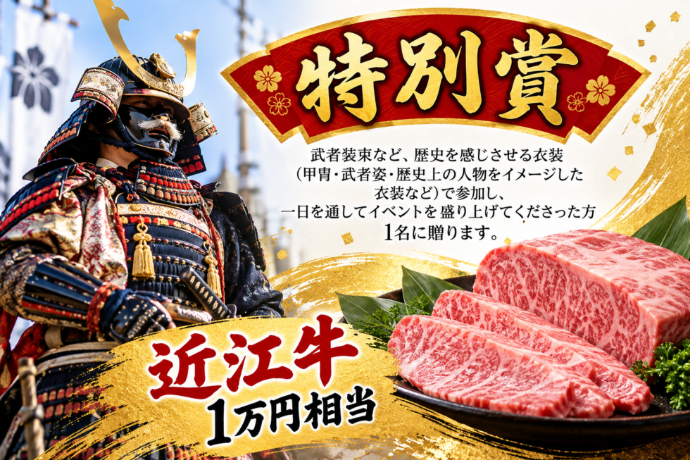 特別賞　近江牛